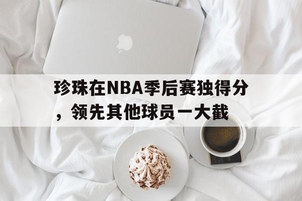 星空体育网站入口-珍珠 try